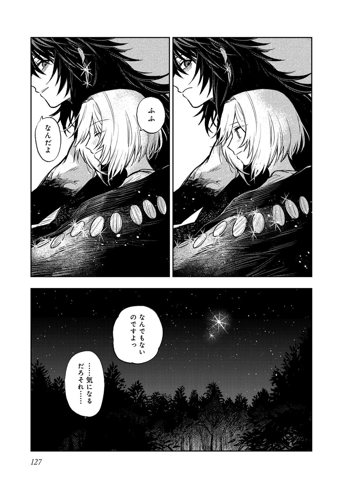 冥王様が通るのですよ！ 第18話 - Page 13