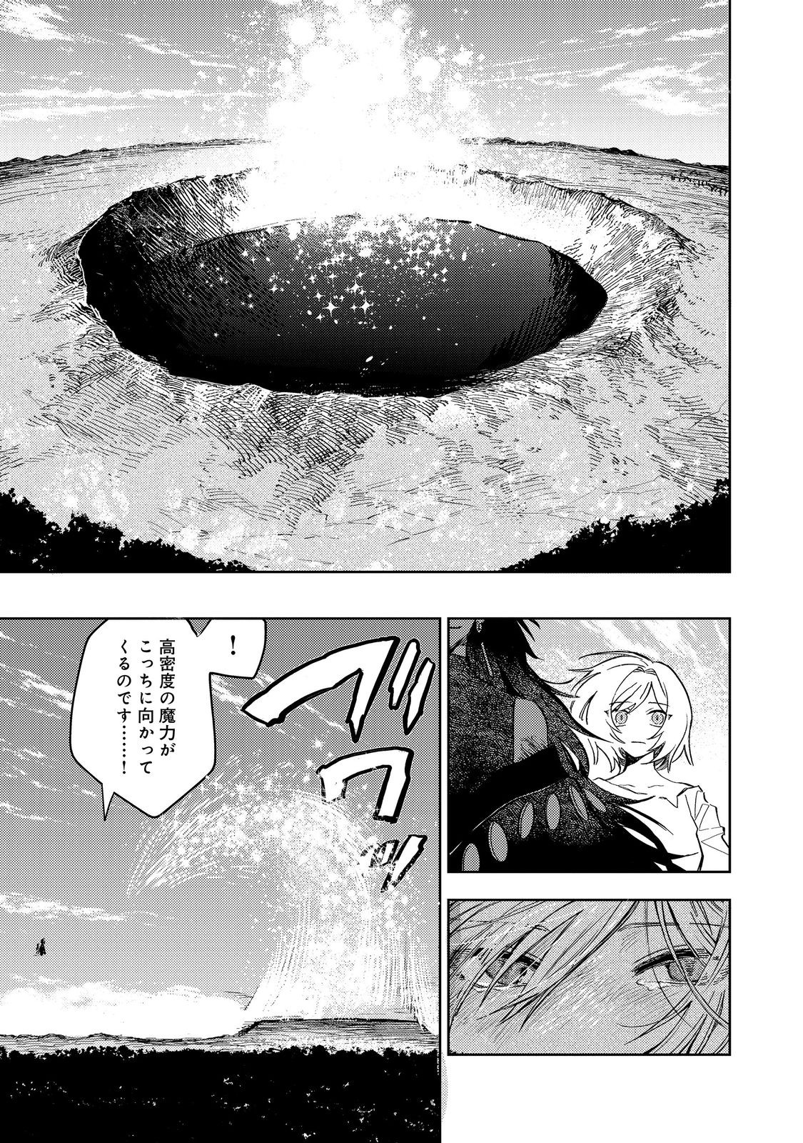 冥王様が通るのですよ！ 第18話 - Page 25