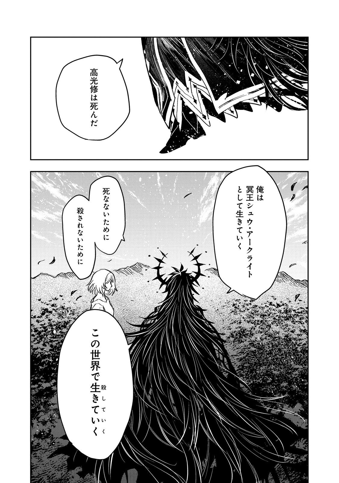 冥王様が通るのですよ！ 第18話 - Page 31