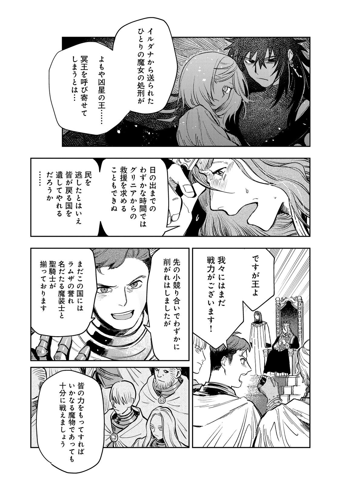 冥王様が通るのですよ！ 第18話 - Page 5