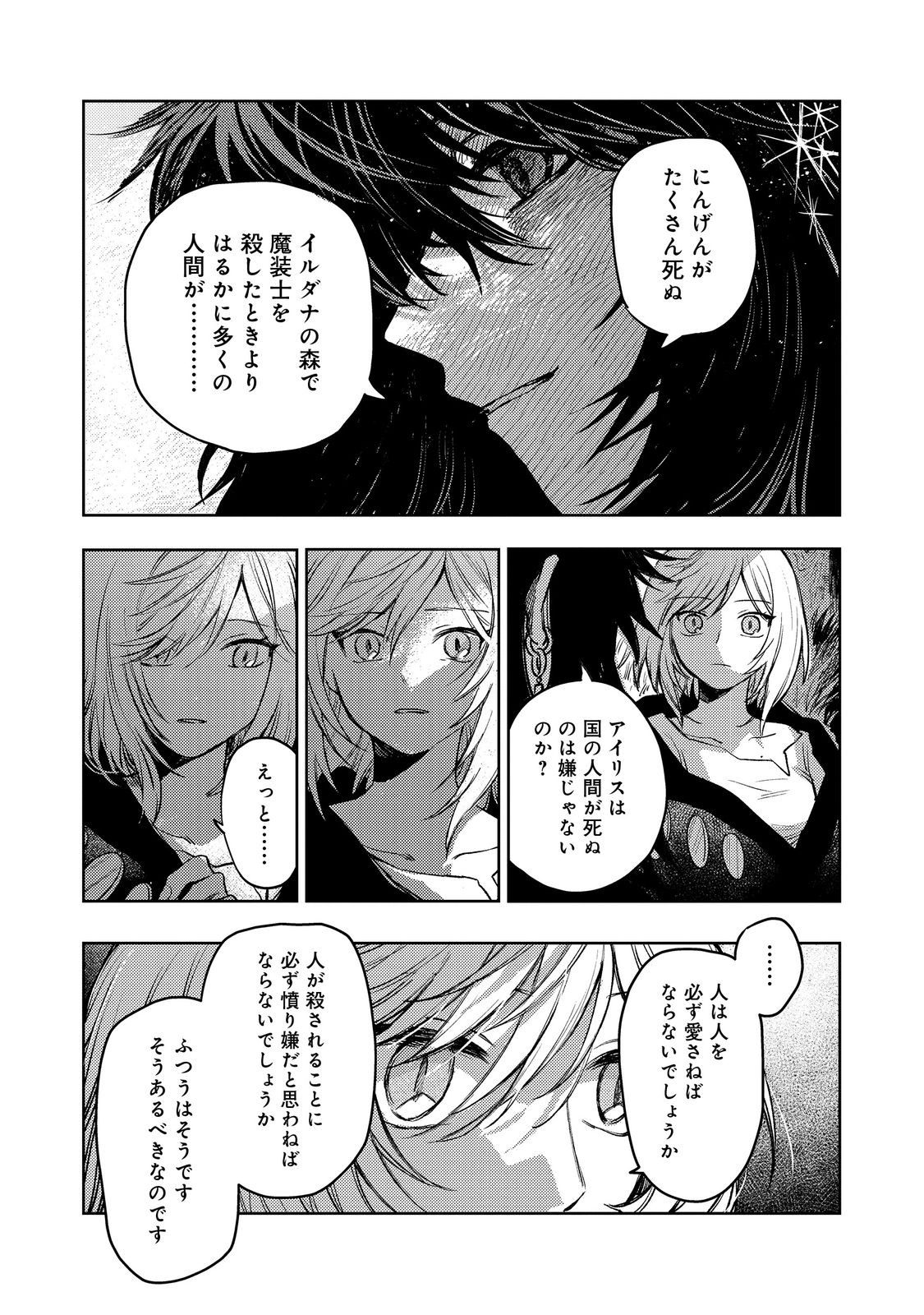 冥王様が通るのですよ！ 第18話 - Page 9