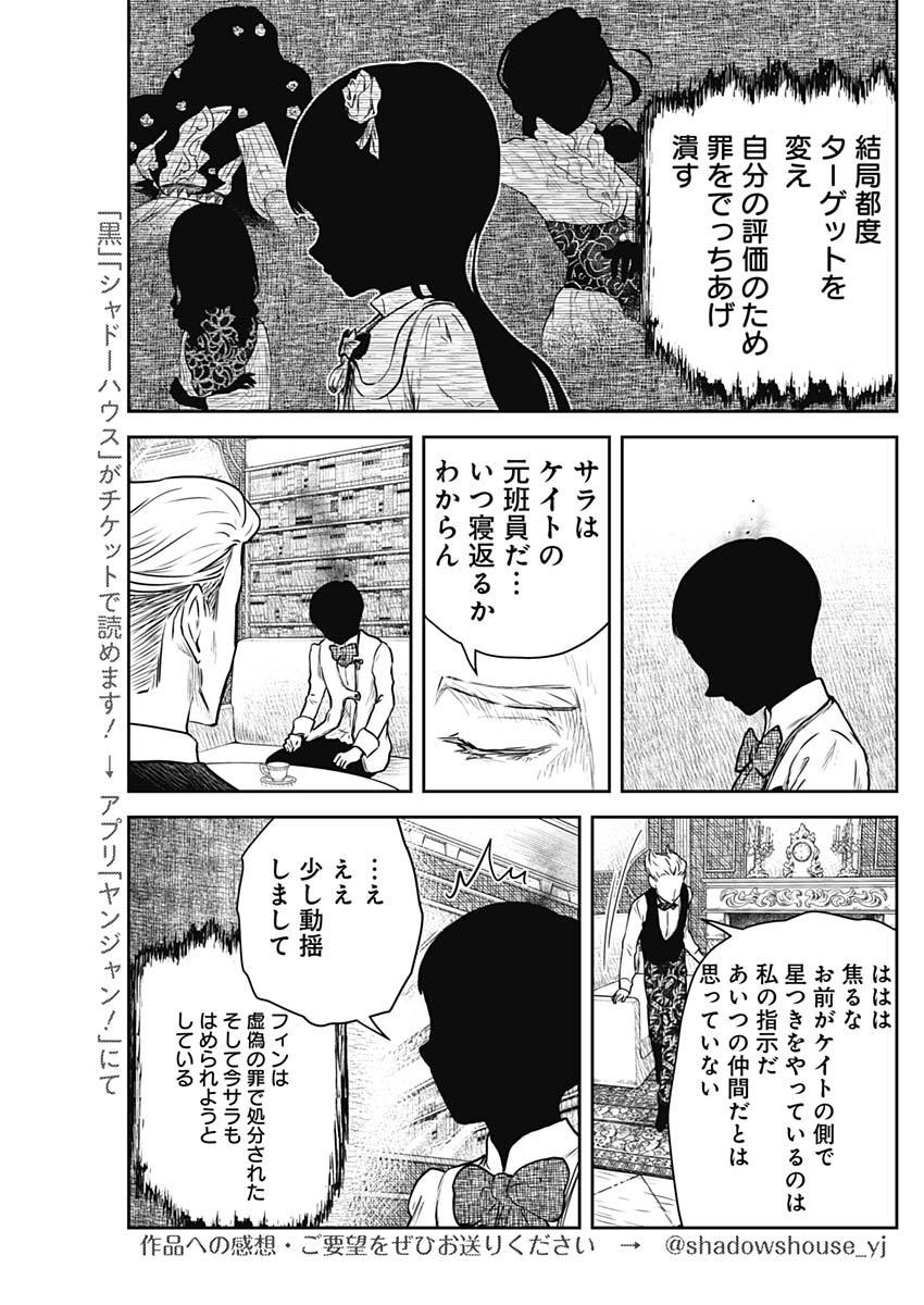 シャドーハウス 第187話 - Page 12