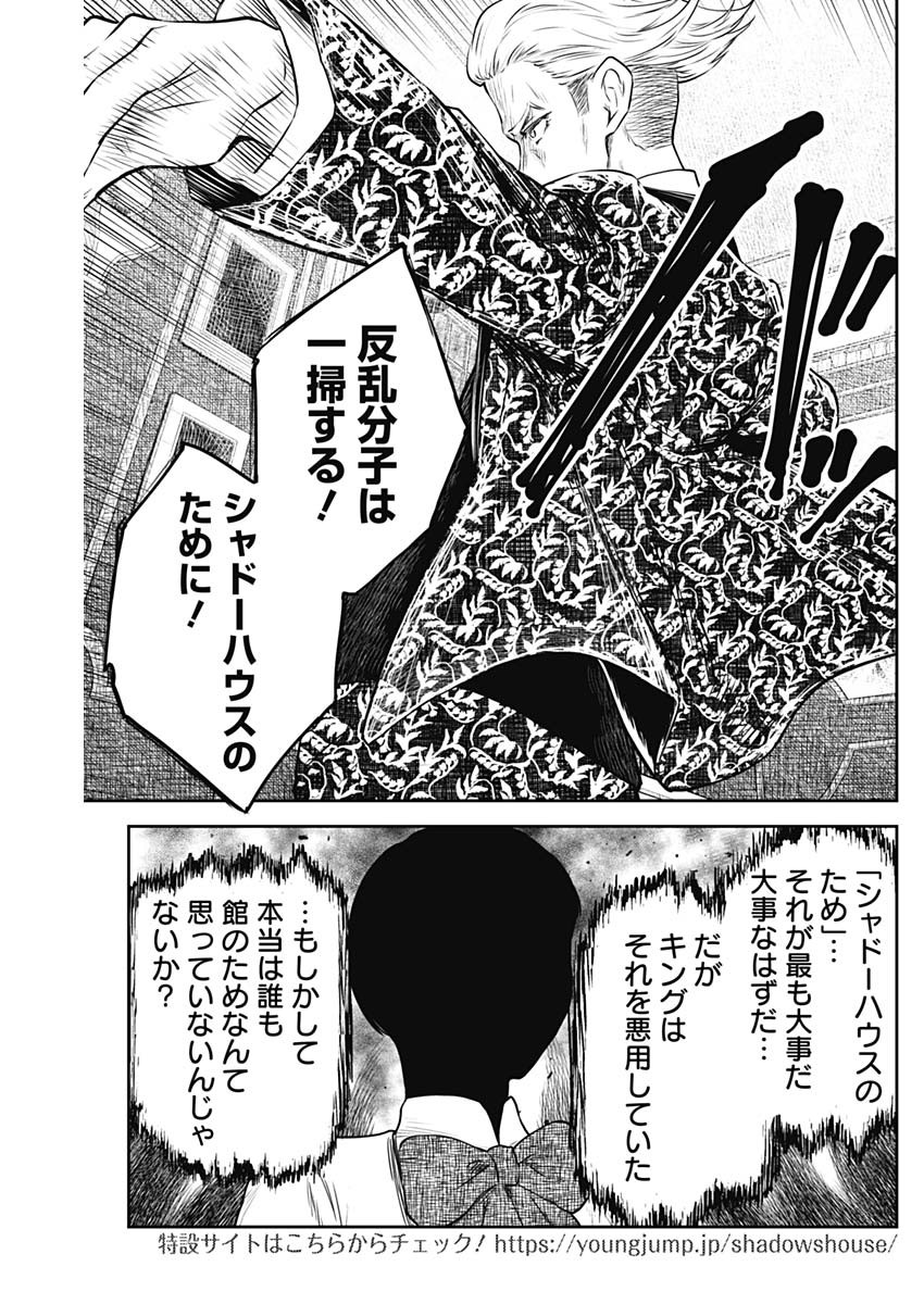 シャドーハウス 第187話 - Page 14