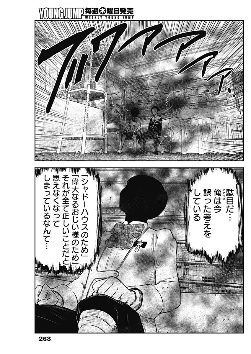 シャドーハウス 第187話 - Page 16