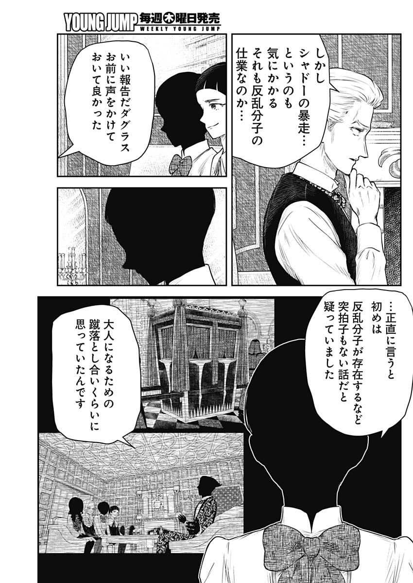 シャドーハウス 第187話 - Page 4