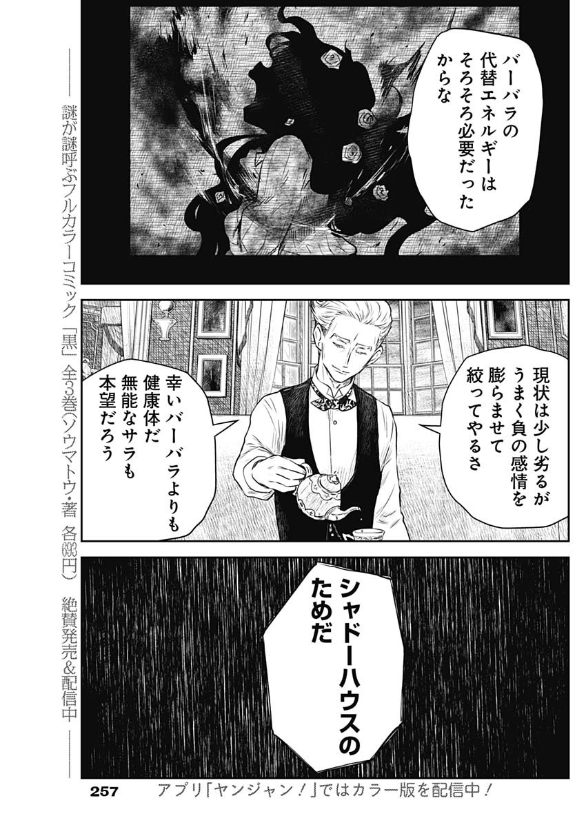 シャドーハウス 第187話 - Page 10