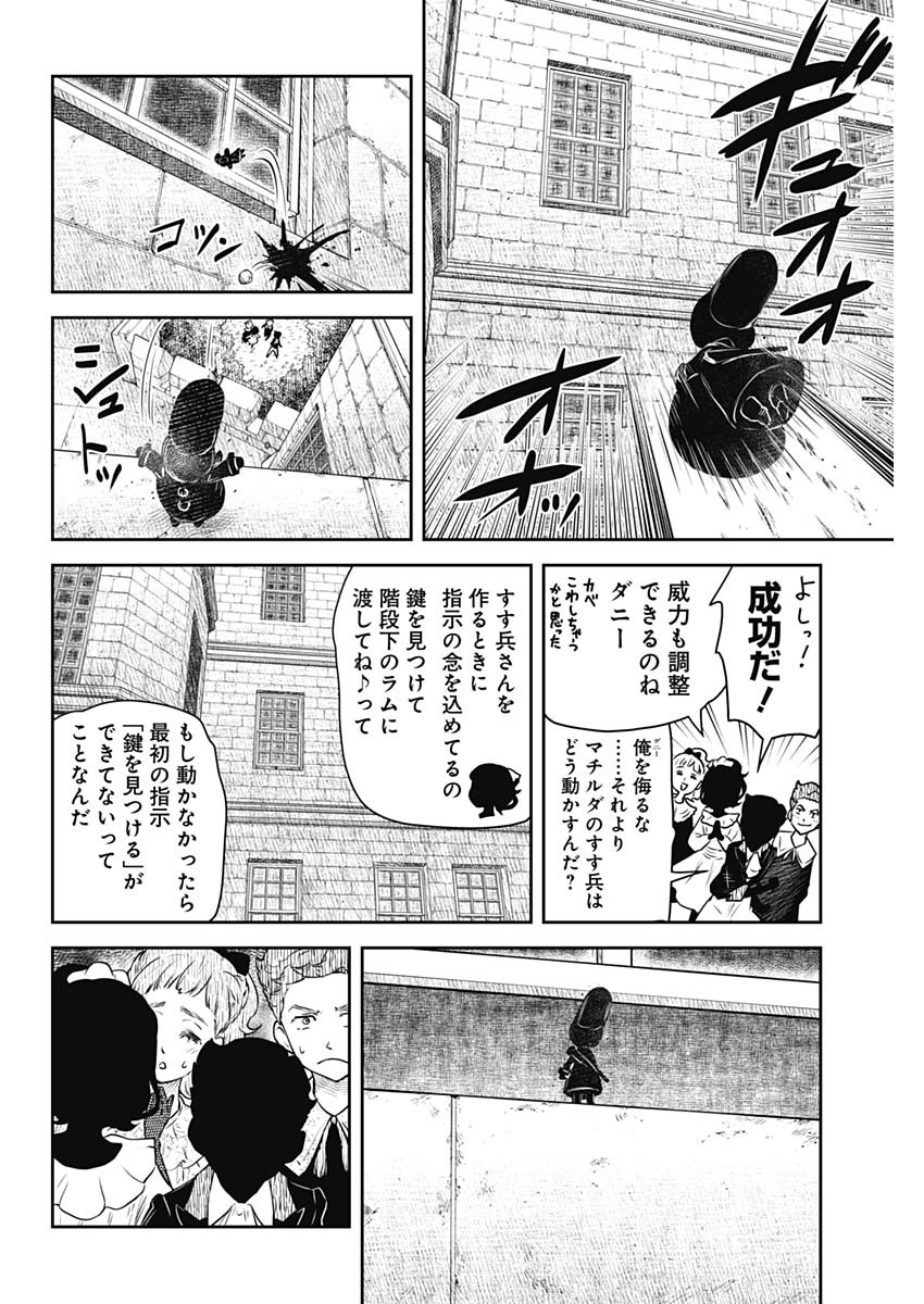 シャドーハウス 第188話 - Page 2