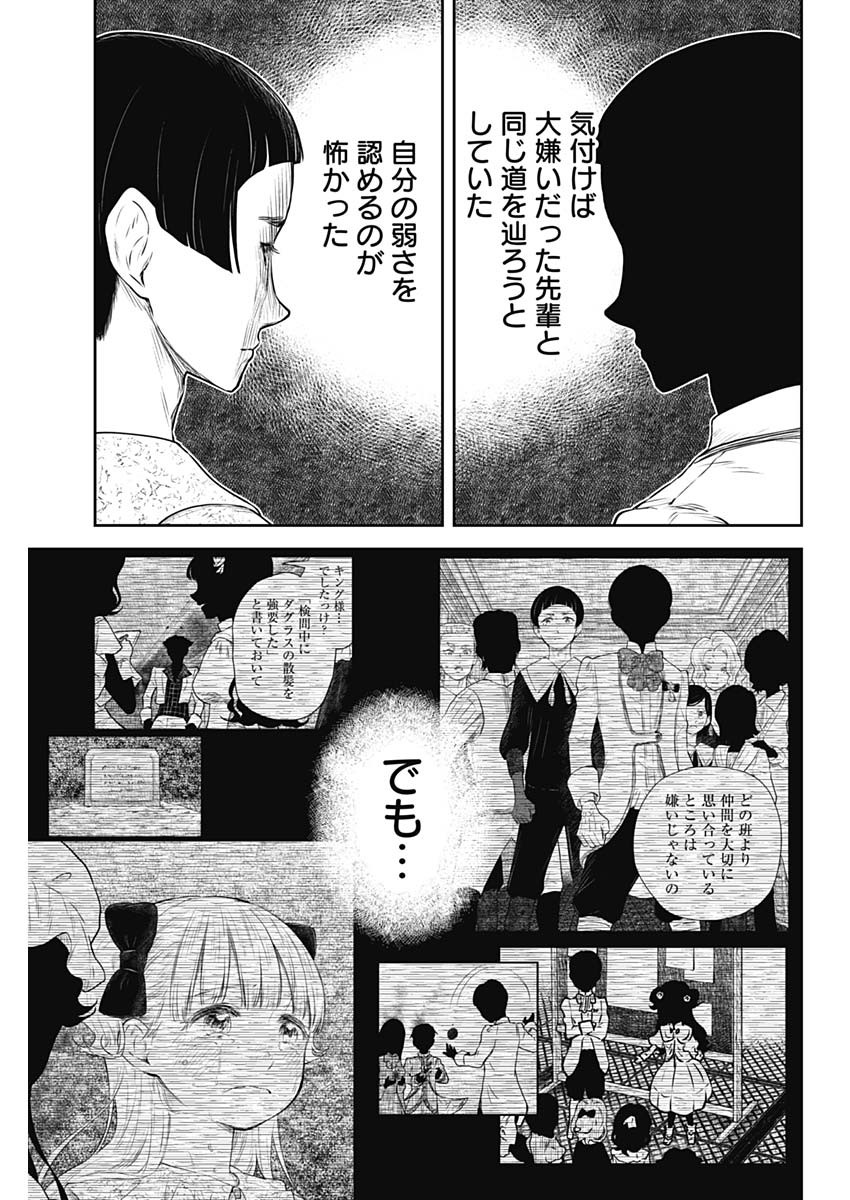 シャドーハウス 第188話 - Page 11