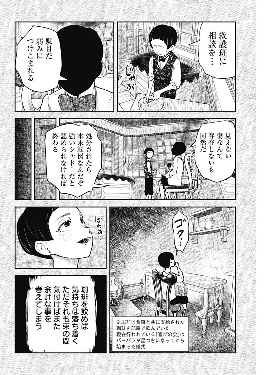 シャドーハウス 第188話 - Page 4