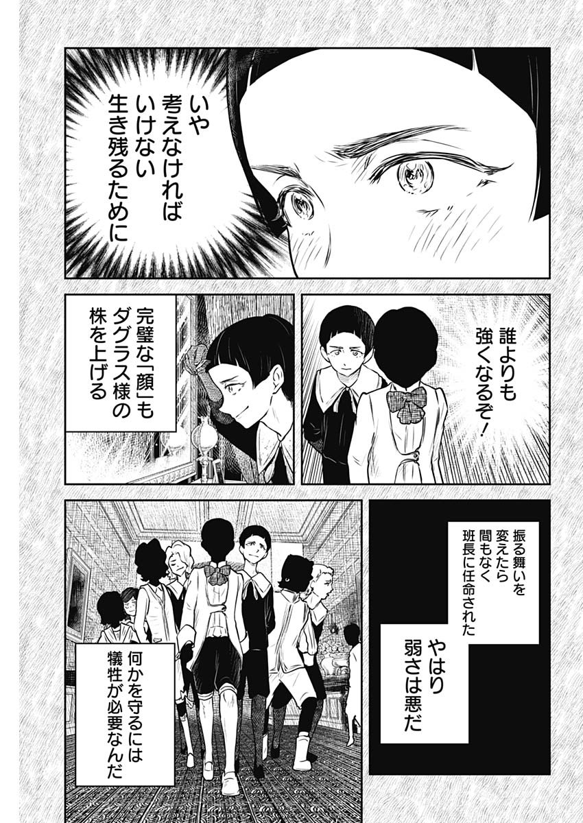 シャドーハウス 第188話 - Page 5