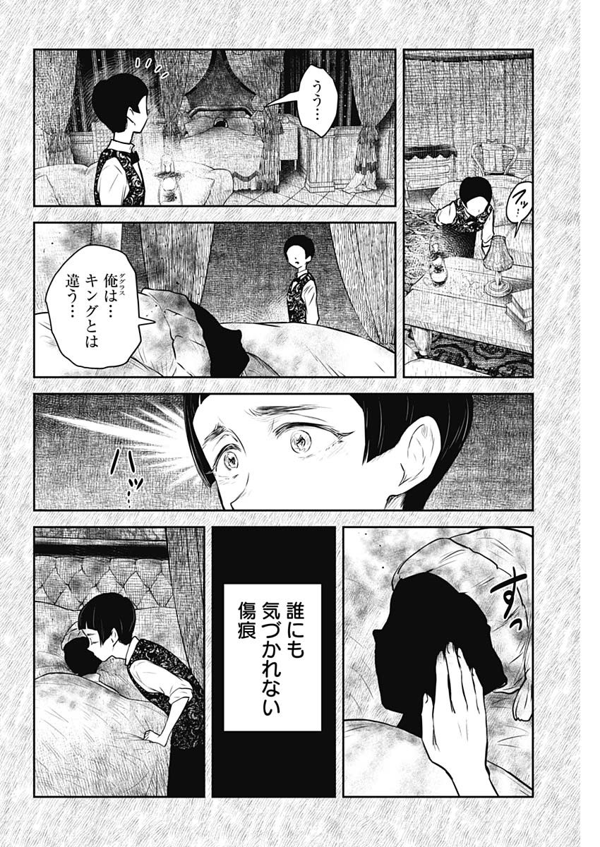 シャドーハウス 第188話 - Page 6
