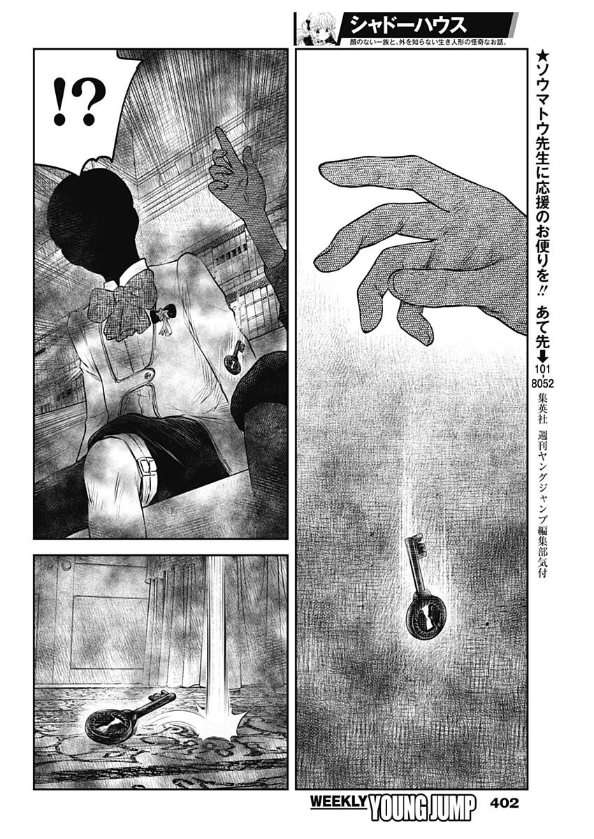 シャドーハウス 第188話 - Page 8