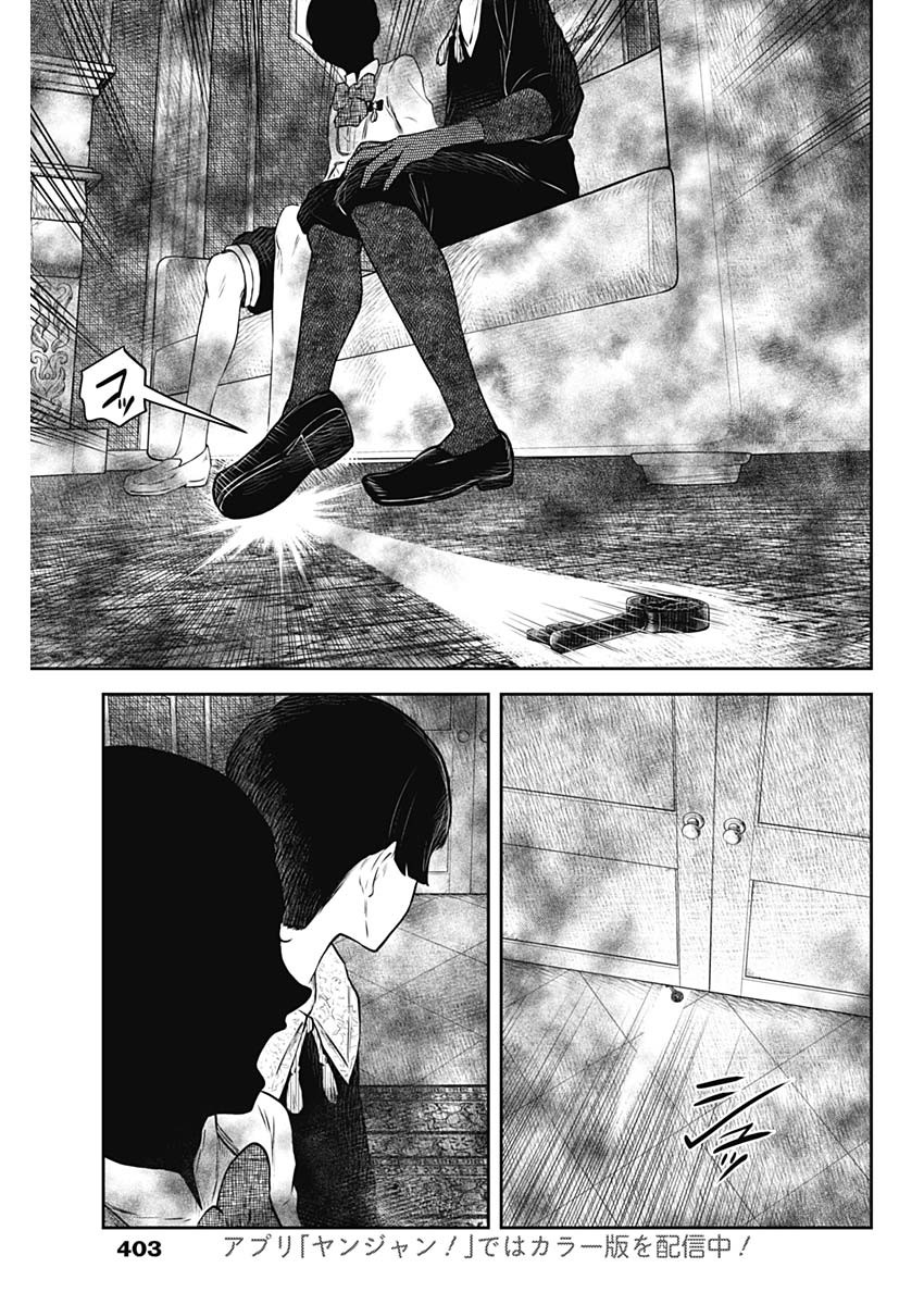 シャドーハウス 第188話 - Page 9