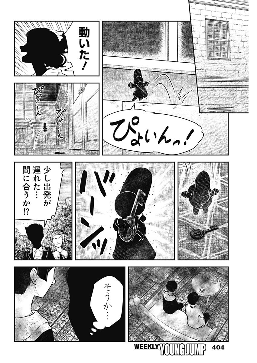 シャドーハウス 第188話 - Page 10