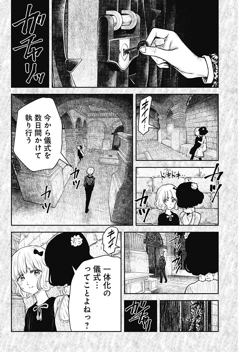 シャドーハウス 第189話 - Page 2