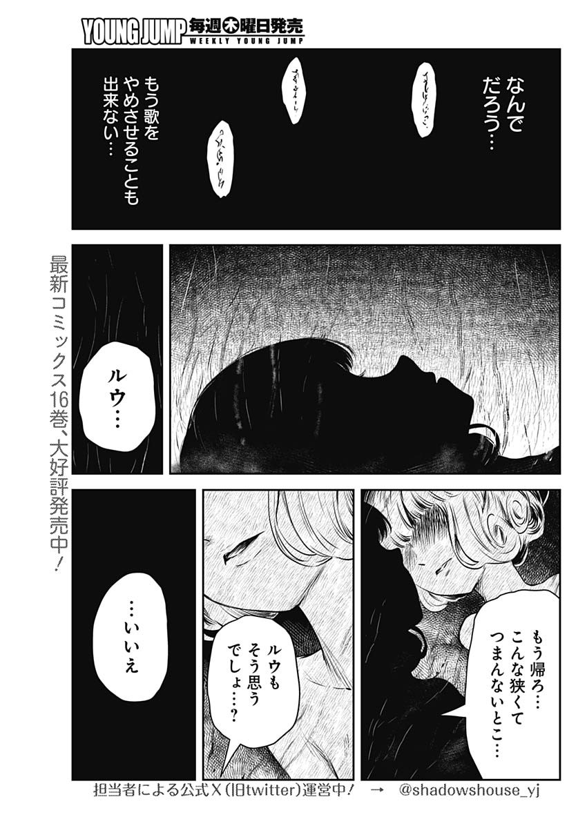 シャドーハウス 第189話 - Page 11