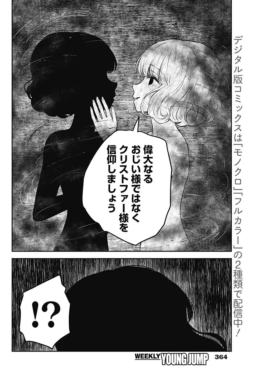 シャドーハウス 第189話 - Page 14