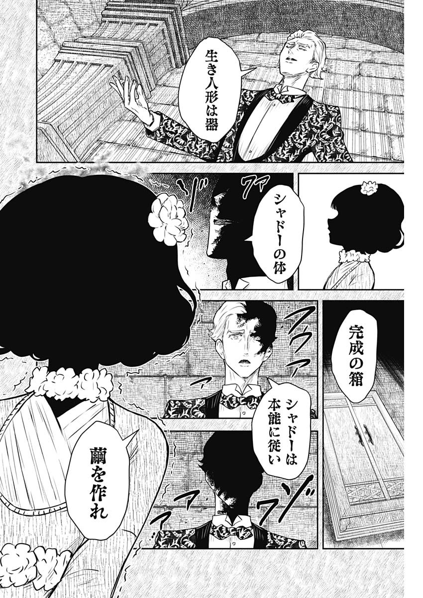 シャドーハウス 第189話 - Page 6