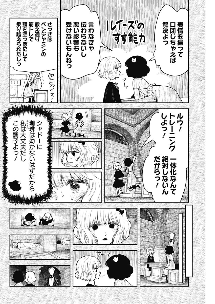 シャドーハウス 第189話 - Page 8