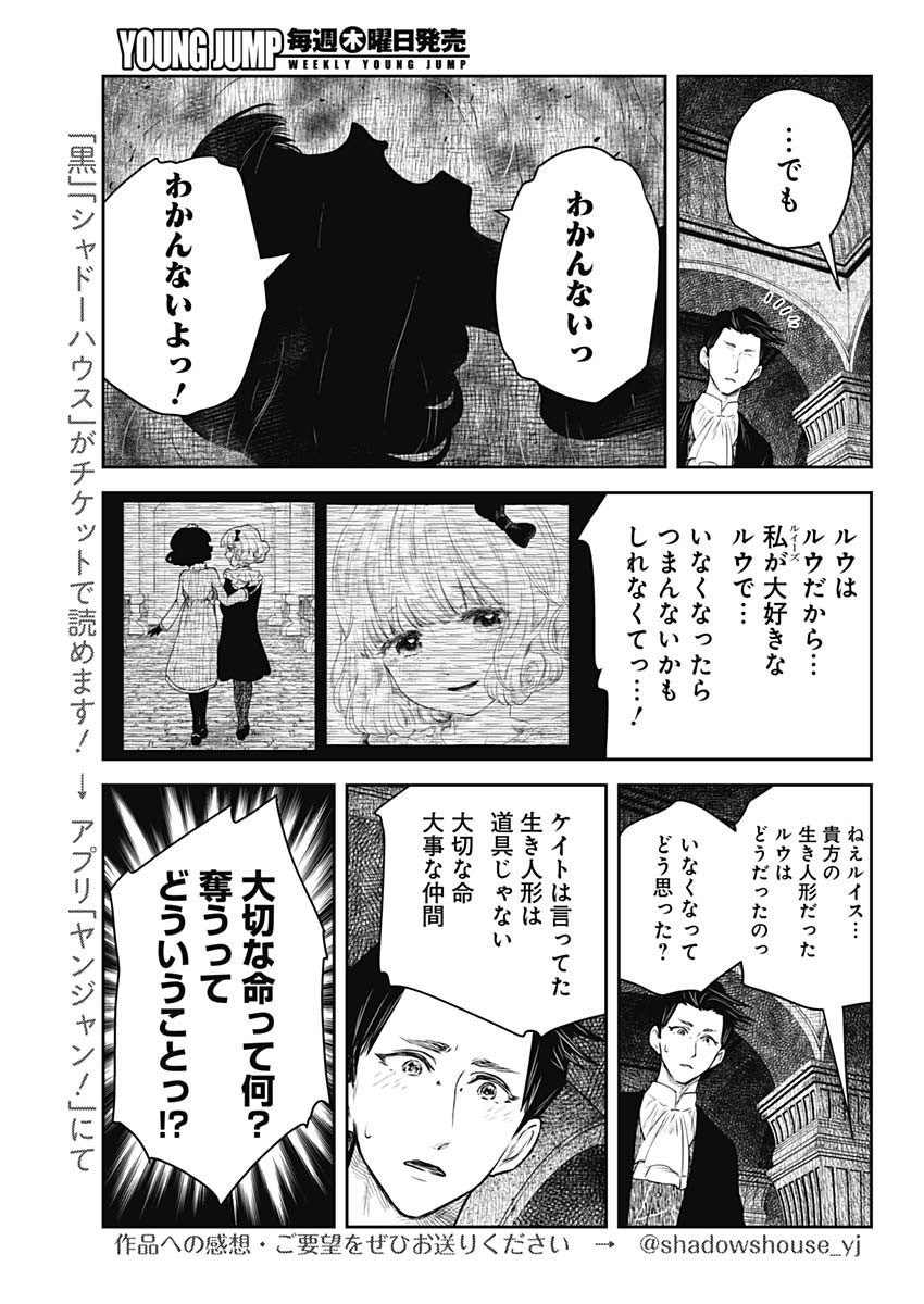 シャドーハウス 第190話 - Page 11