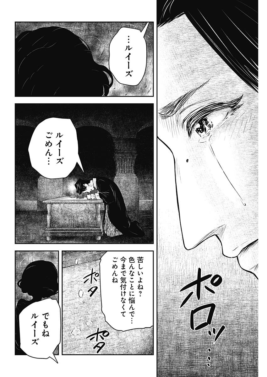 シャドーハウス 第190話 - Page 12
