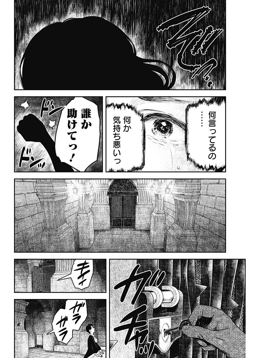 シャドーハウス 第190話 - Page 14