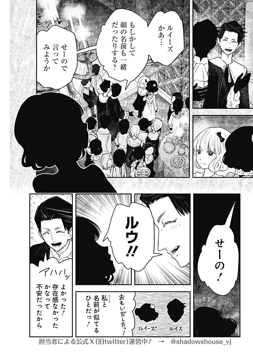 シャドーハウス 第190話 - Page 3