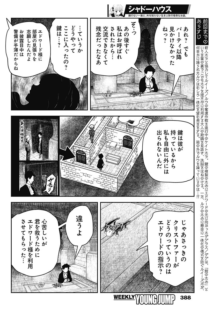 シャドーハウス 第190話 - Page 4