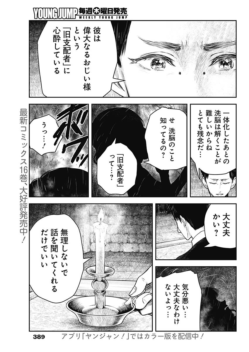 シャドーハウス 第190話 - Page 5