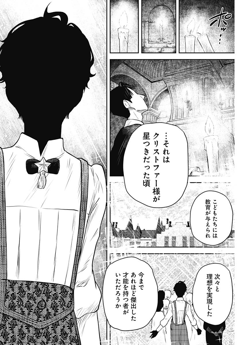 シャドーハウス 第190話 - Page 6