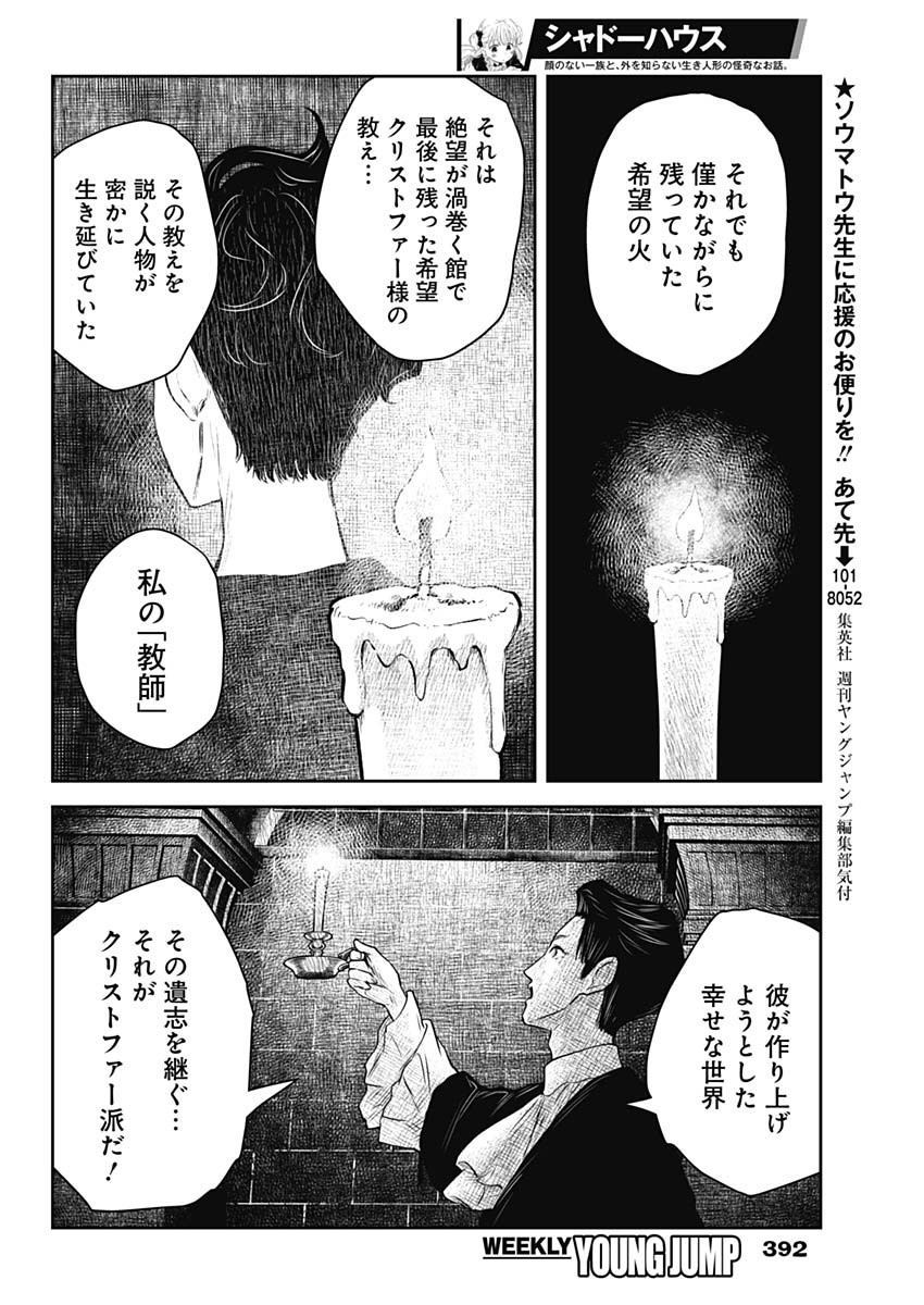 シャドーハウス 第190話 - Page 8