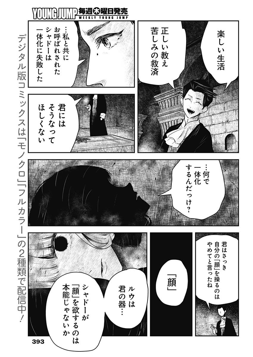 シャドーハウス 第190話 - Page 9