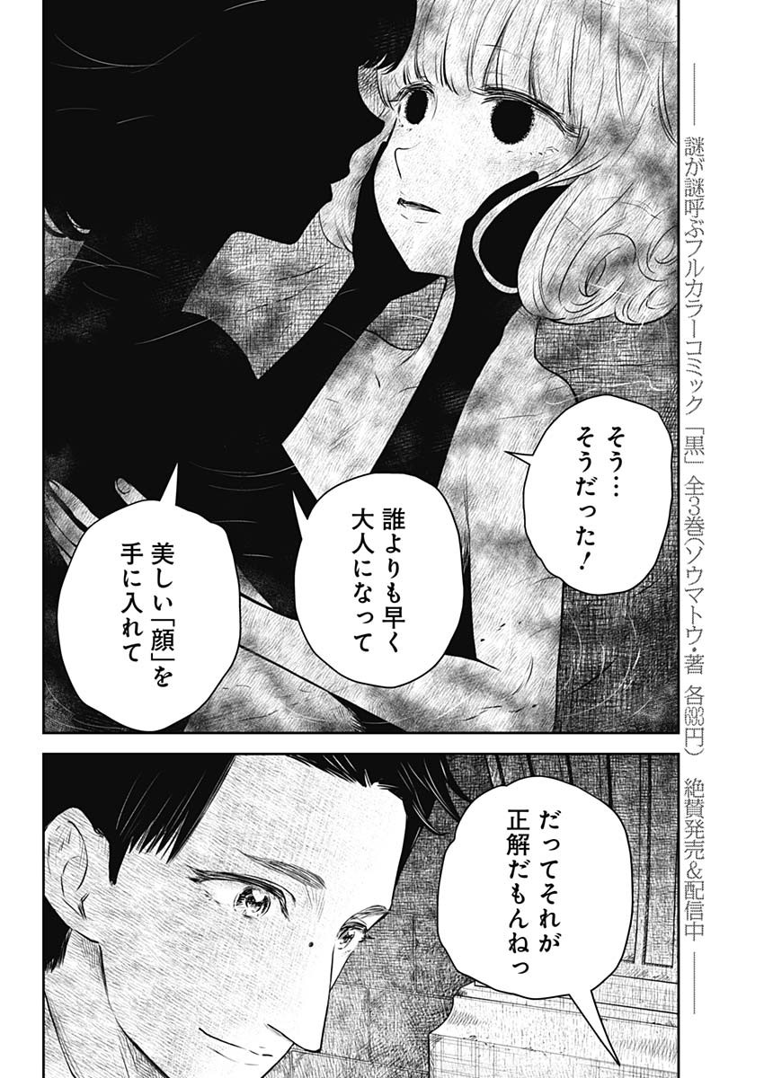 シャドーハウス 第190話 - Page 10