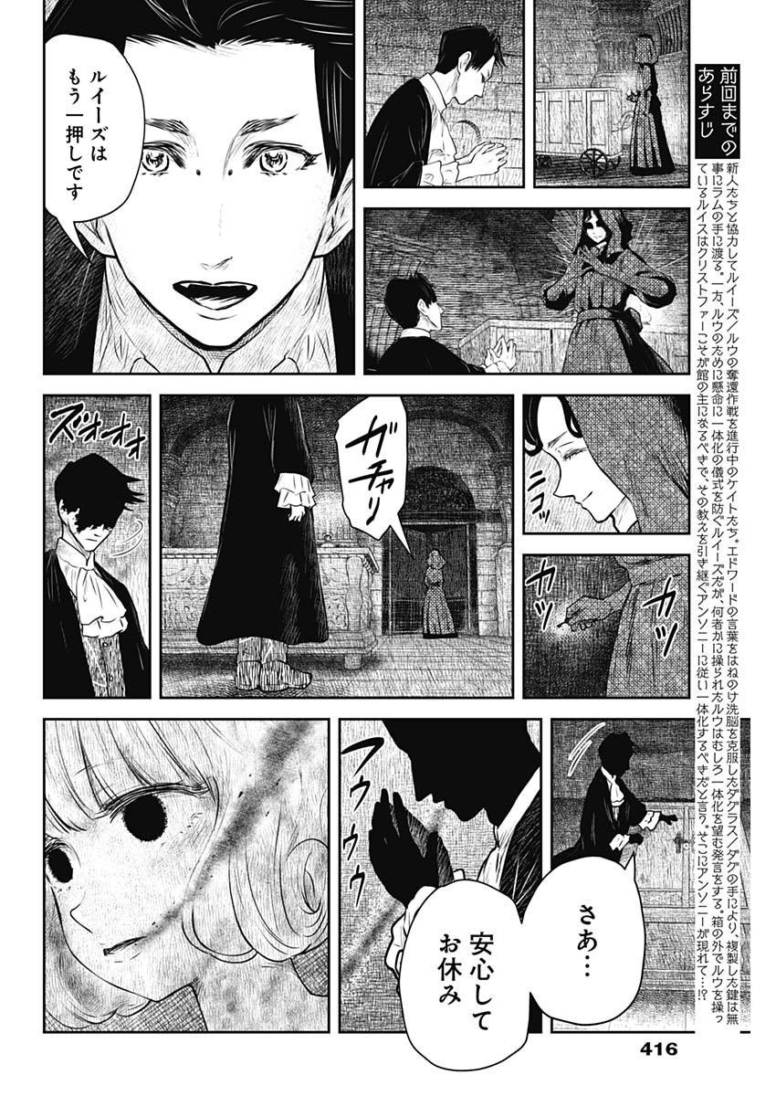シャドーハウス 第191話 - Page 2