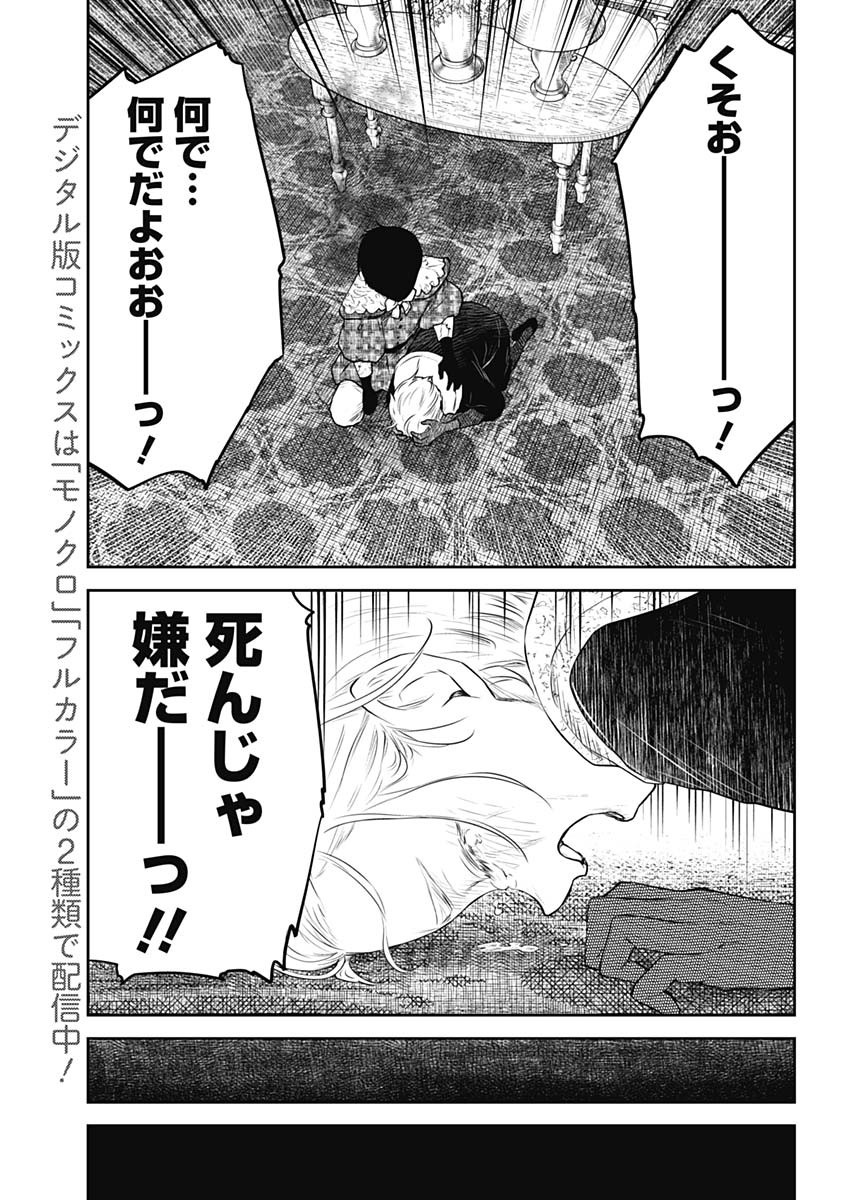 シャドーハウス 第191話 - Page 11