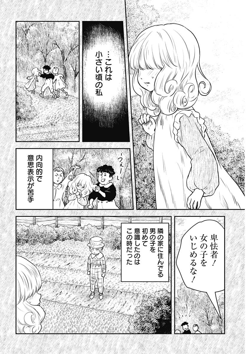 シャドーハウス 第191話 - Page 12
