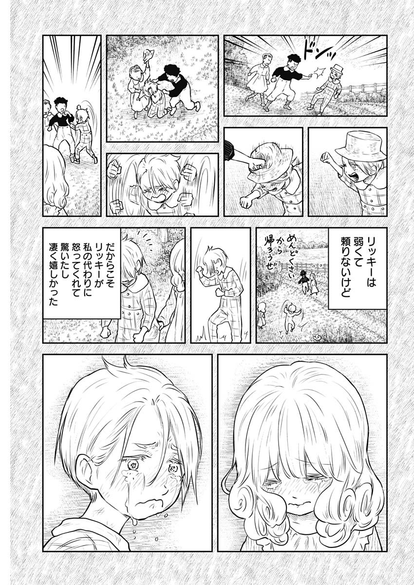 シャドーハウス 第191話 - Page 13