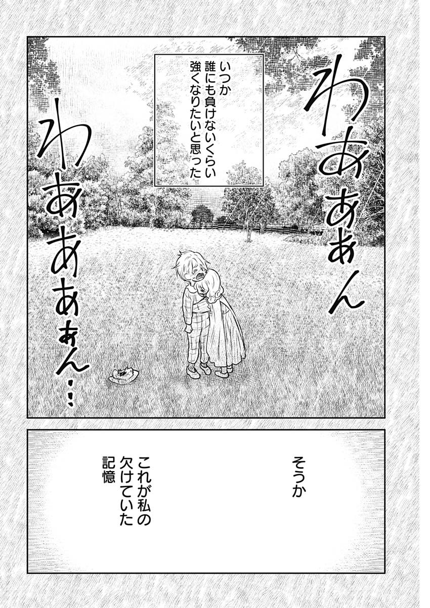 シャドーハウス 第191話 - Page 14