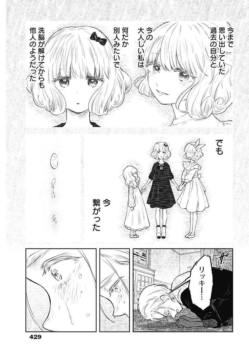 シャドーハウス 第191話 - Page 15