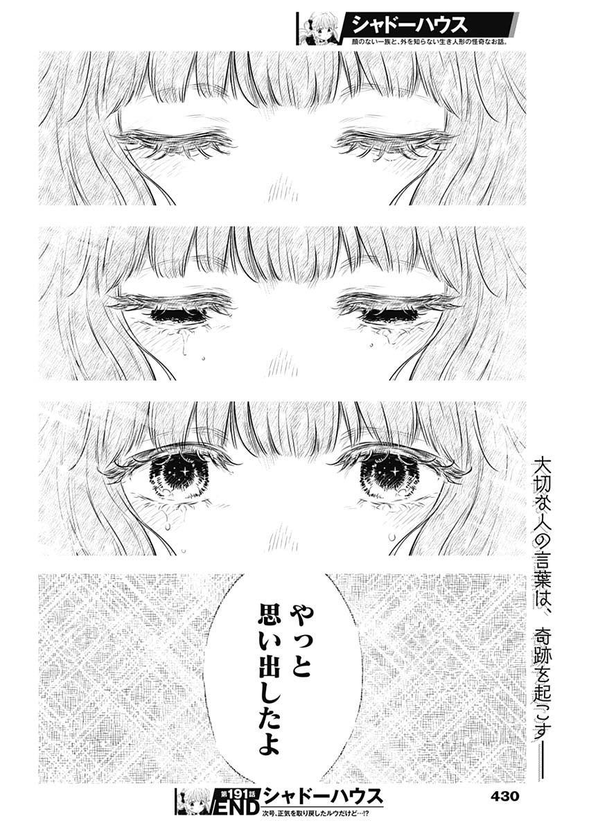 シャドーハウス 第191話 - Page 16