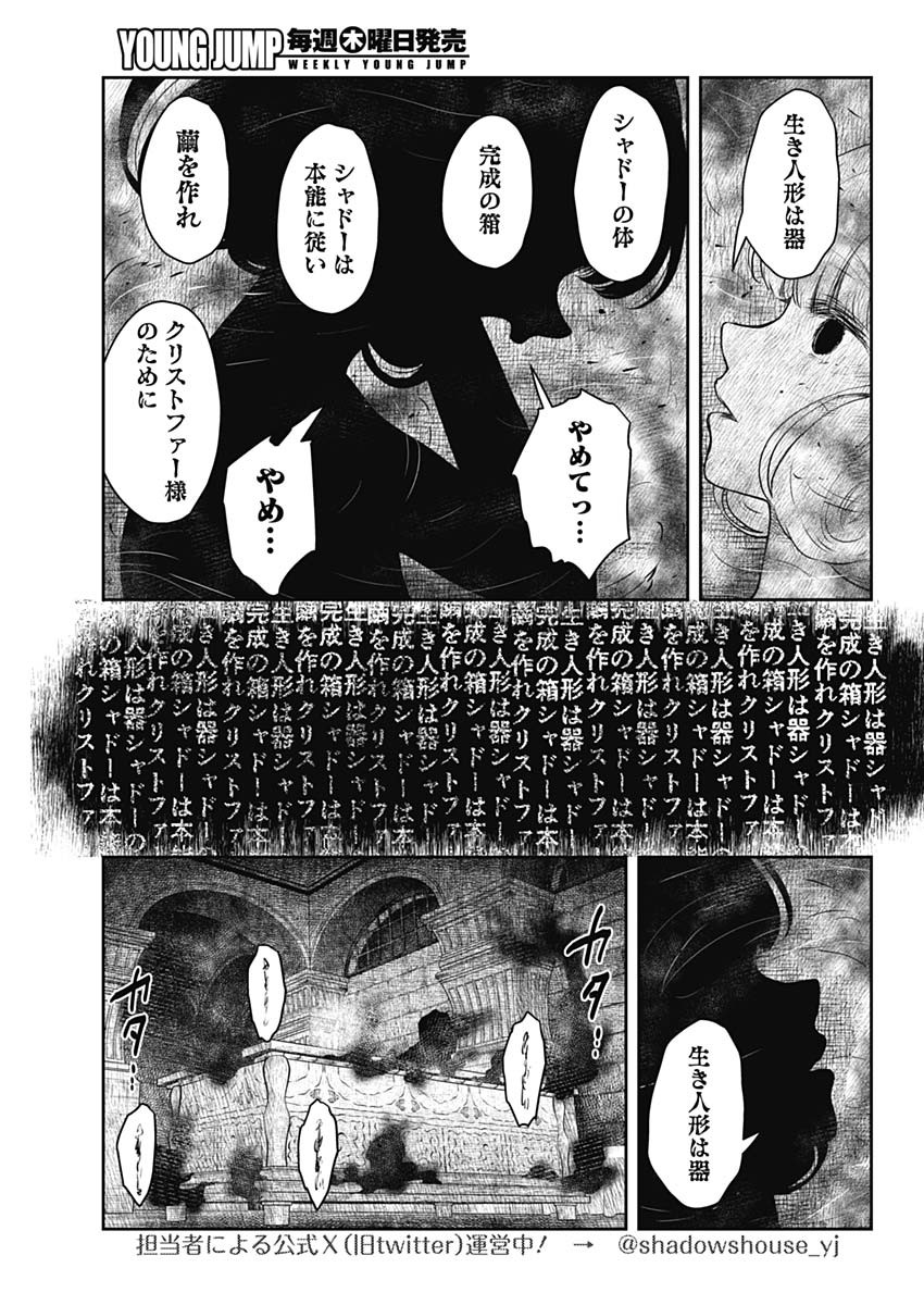 シャドーハウス 第191話 - Page 3
