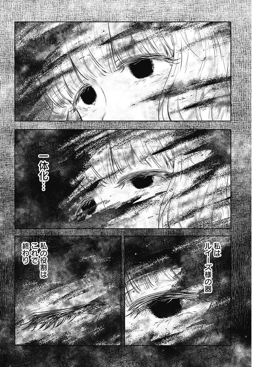 シャドーハウス 第191話 - Page 4