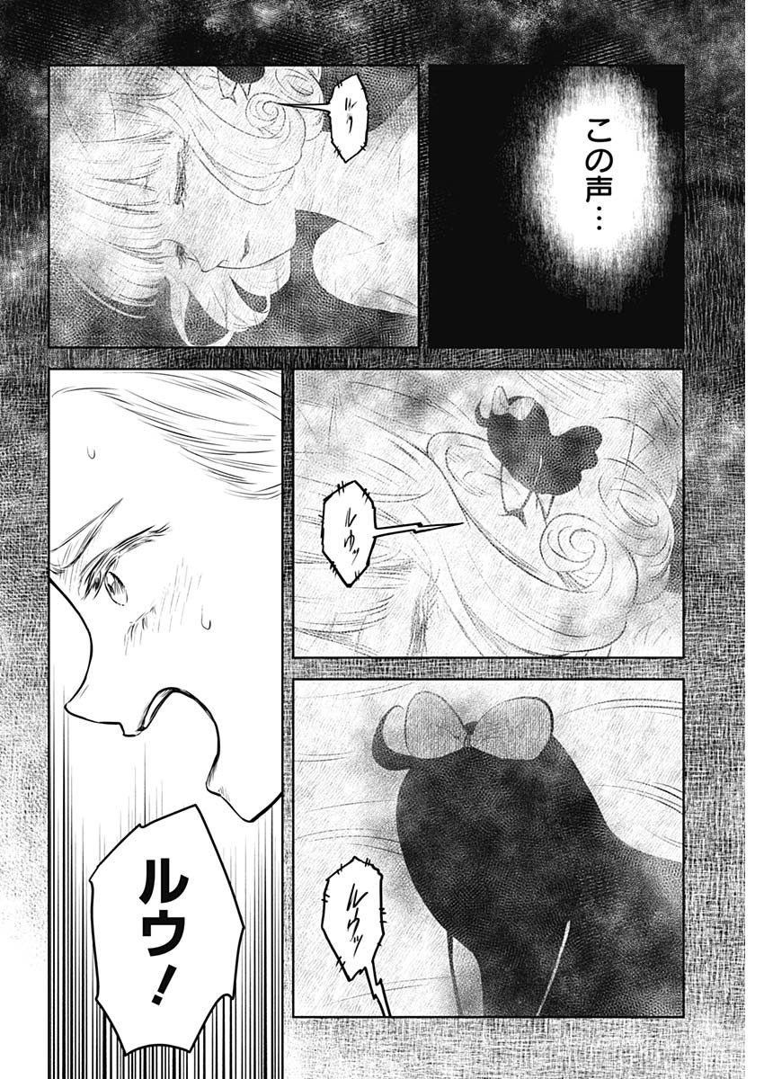 シャドーハウス 第191話 - Page 6