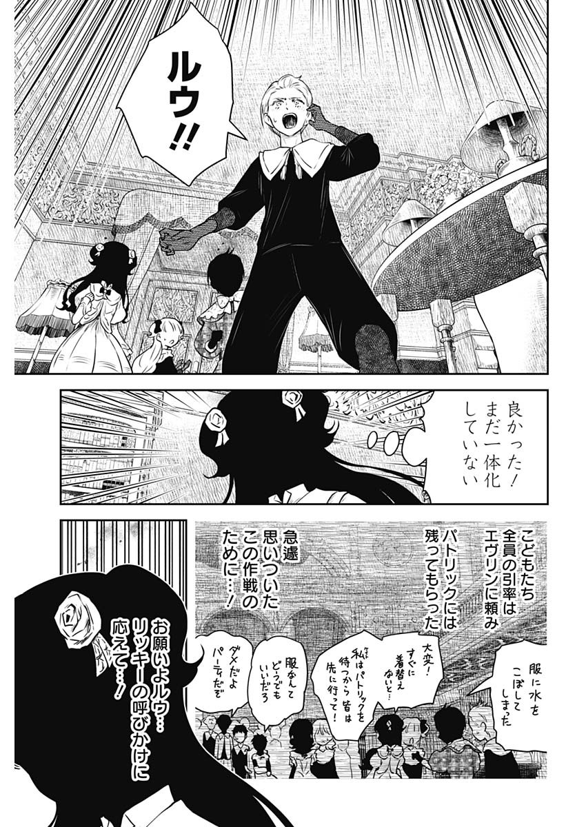 シャドーハウス 第191話 - Page 7