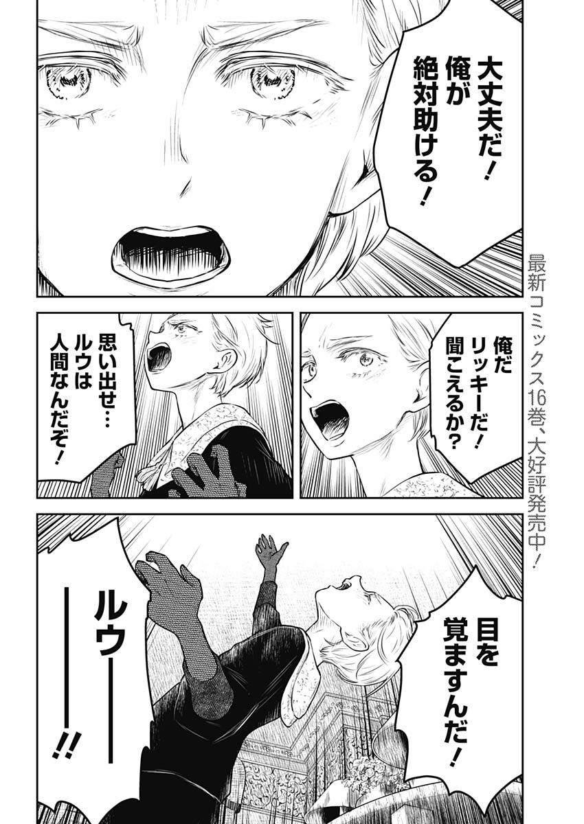 シャドーハウス 第191話 - Page 8