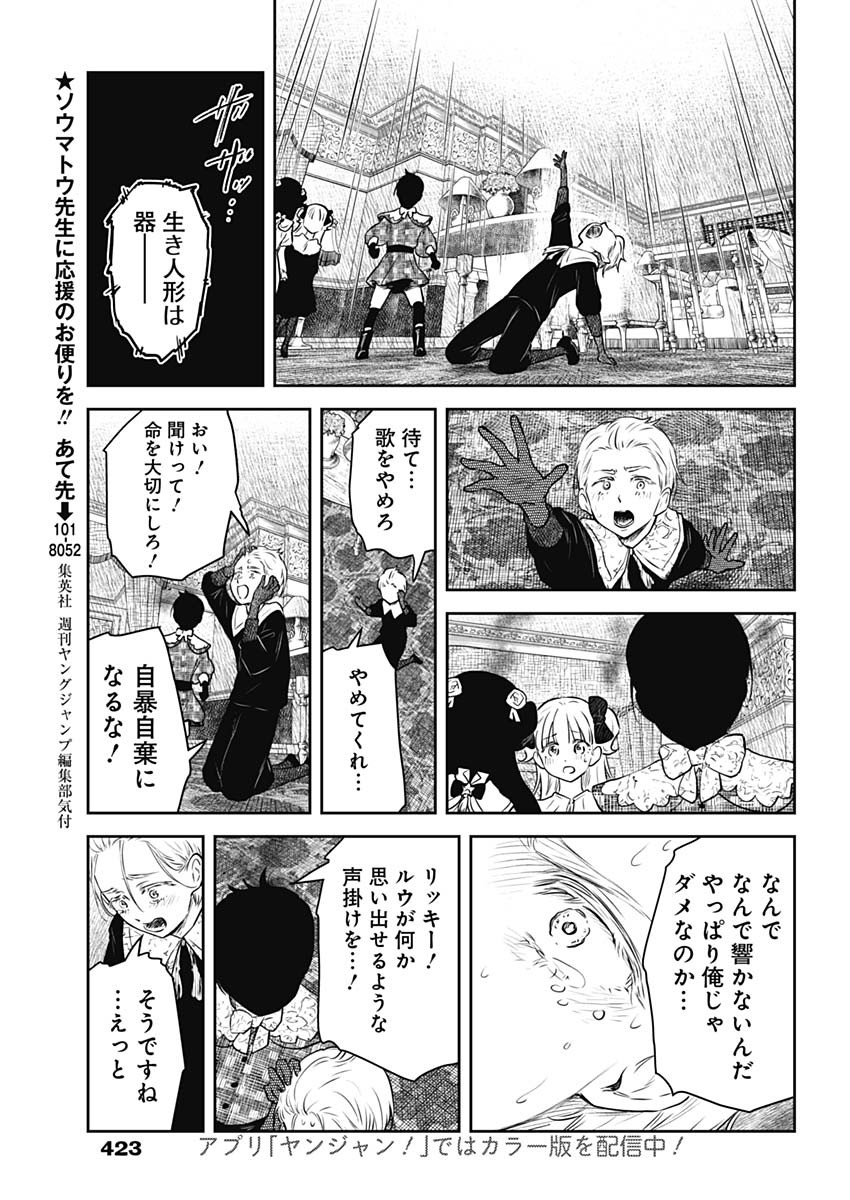 シャドーハウス 第191話 - Page 9