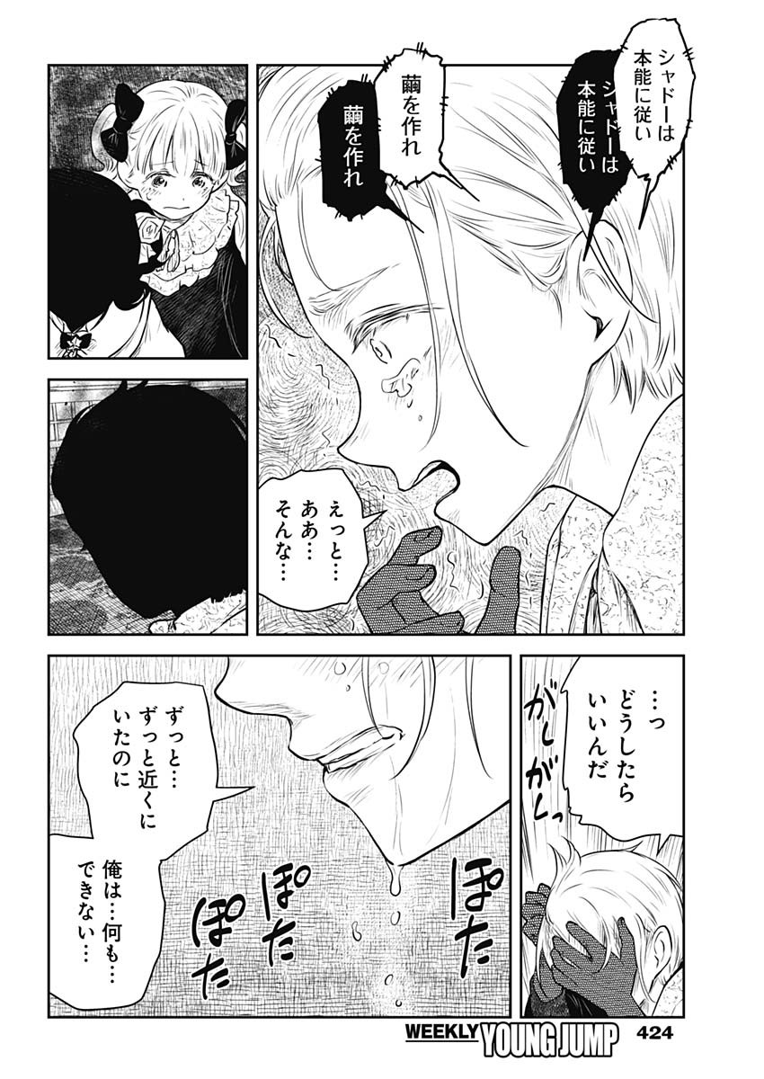 シャドーハウス 第191話 - Page 10