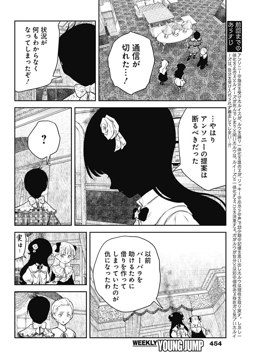 シャドーハウス 第193話 - Page 2