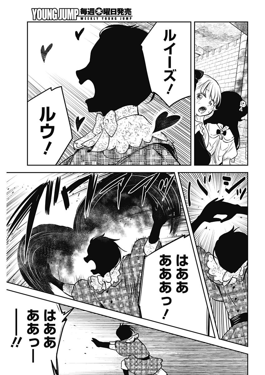 シャドーハウス 第193話 - Page 13