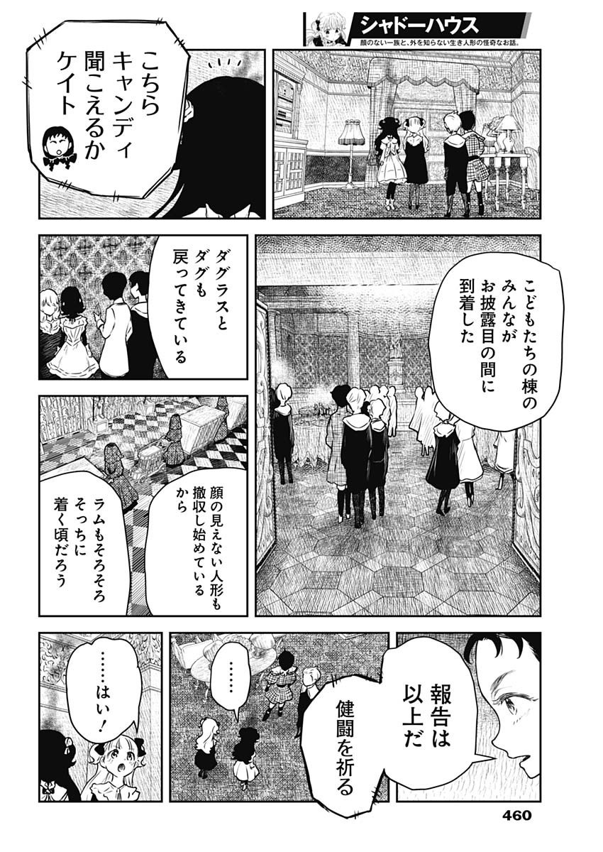 シャドーハウス 第193話 - Page 8